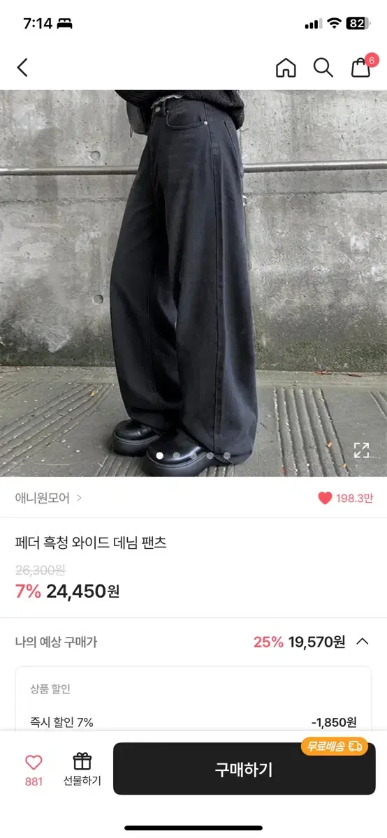 에이블리 애니원모어 페더 흑청 와이드 데님 팬츠